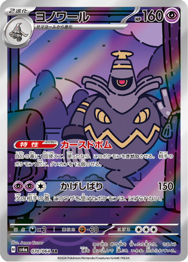 Ultra-rare Dusknoir AR Pokémon trading card from Night Wanderer Booster Packs.