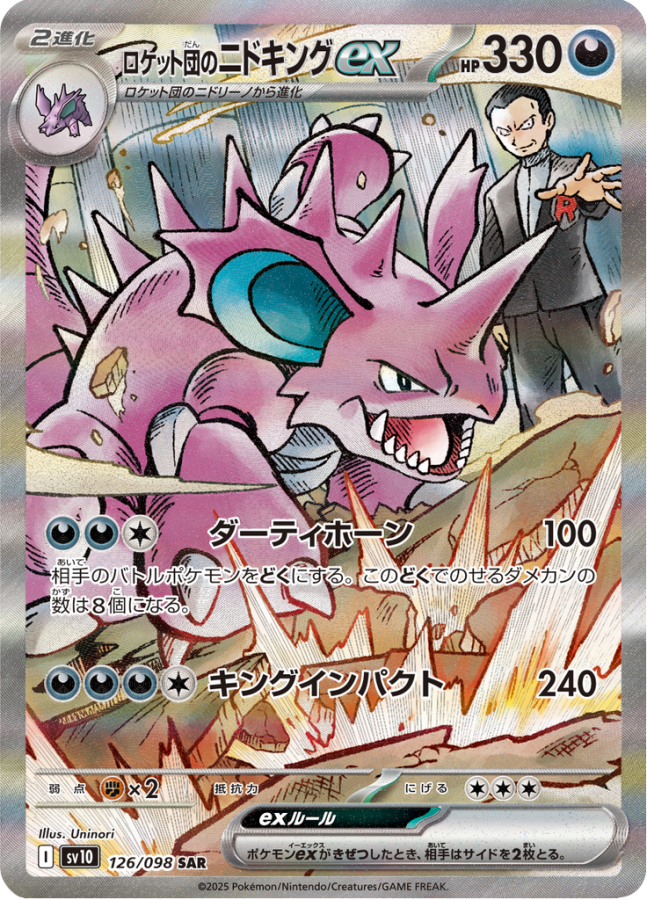 Ultra-rare Team Rocket's Nidoking SAR Pokémon trading card from Glory of Team Rocket Booster Packs