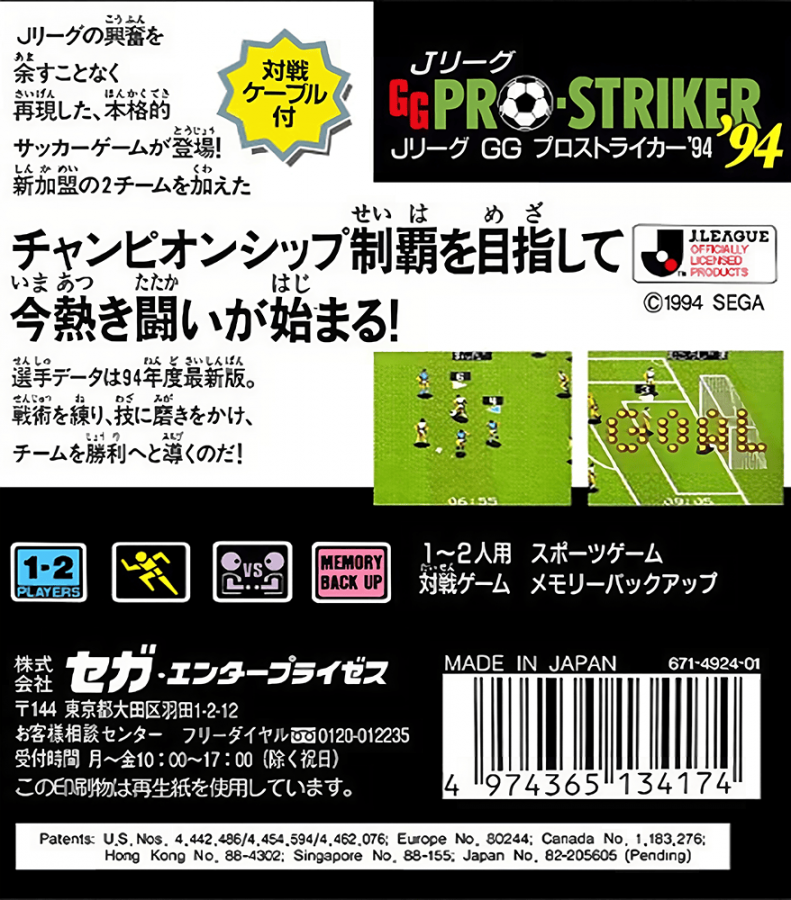 J-League GG Pro Striker 94 PAL for Sega Game Gear with classic portable soccer simulation theme back cover
