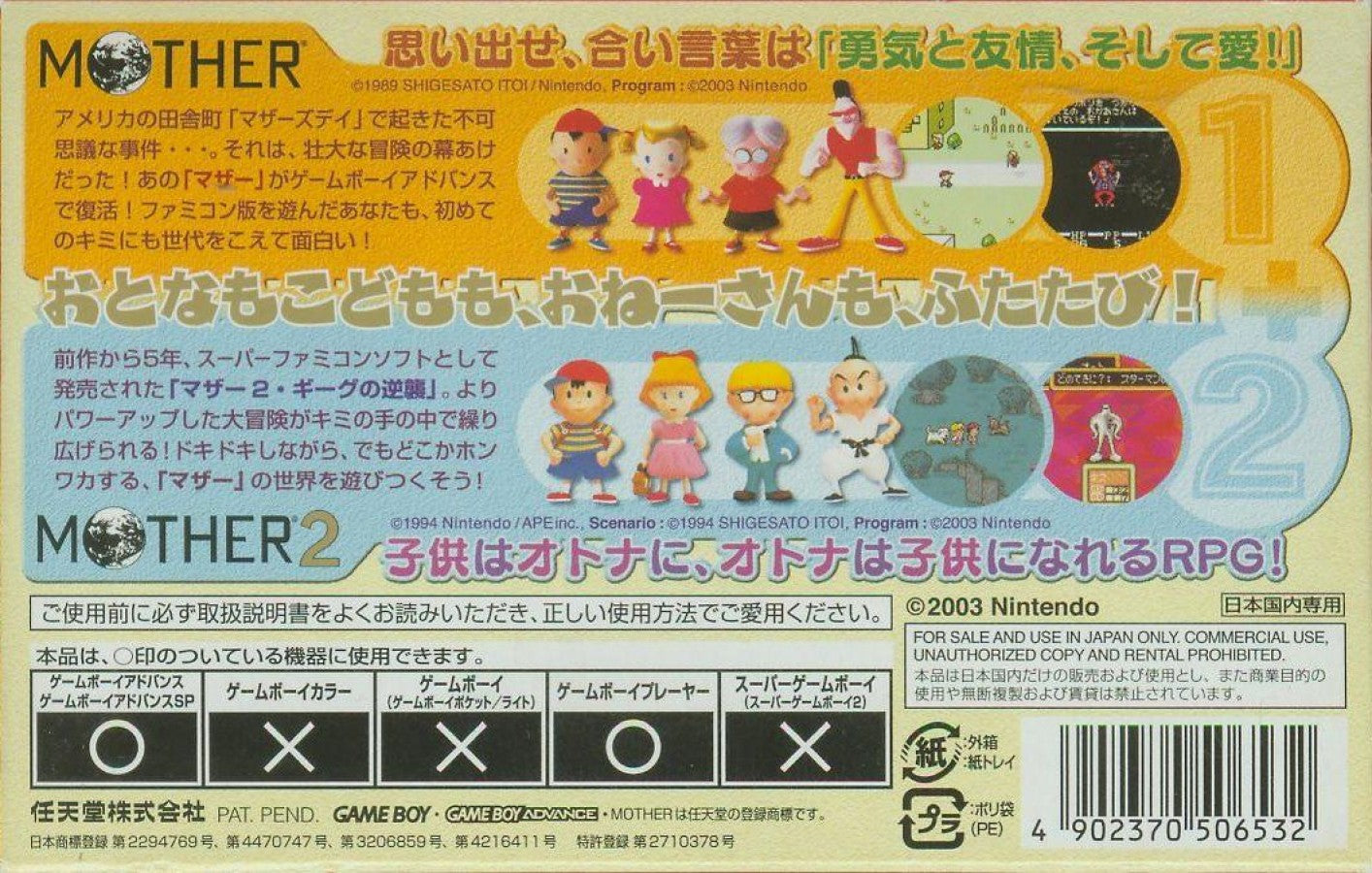 Mother 1 + 2 Japanese Complete in box adventure game for gameboy advance back cover art