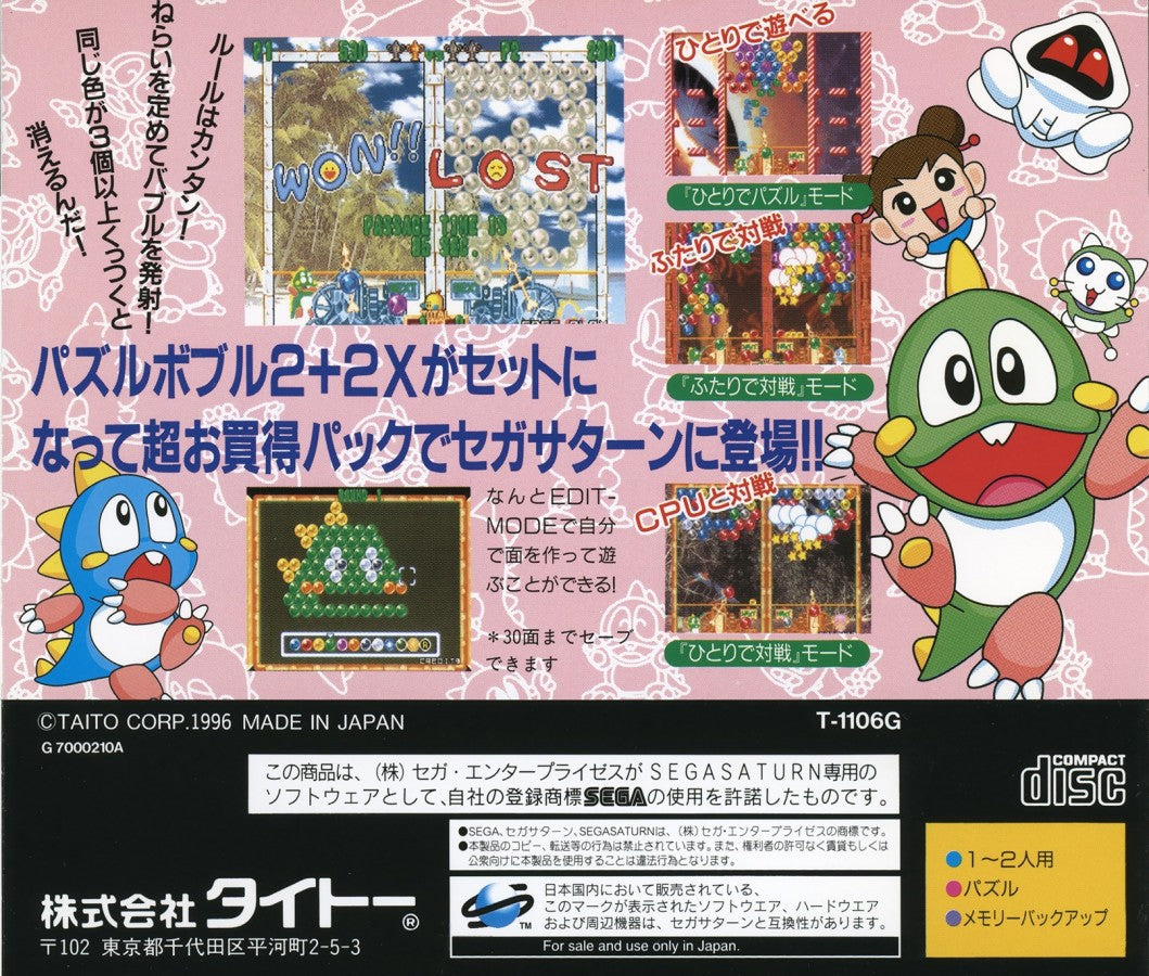 Puzzle Bobble 2X import back cover art for Sega Saturn SS video game