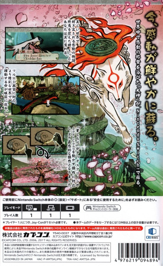 Ōkami HD Nintendo Switch inspired design featuring mythological action adventure aesthetic Japanese ink wash art style divine wolf protagonist celestial brush magic puzzle solving exploration and boss battles flowing watercolor inspired world presentation back cover art