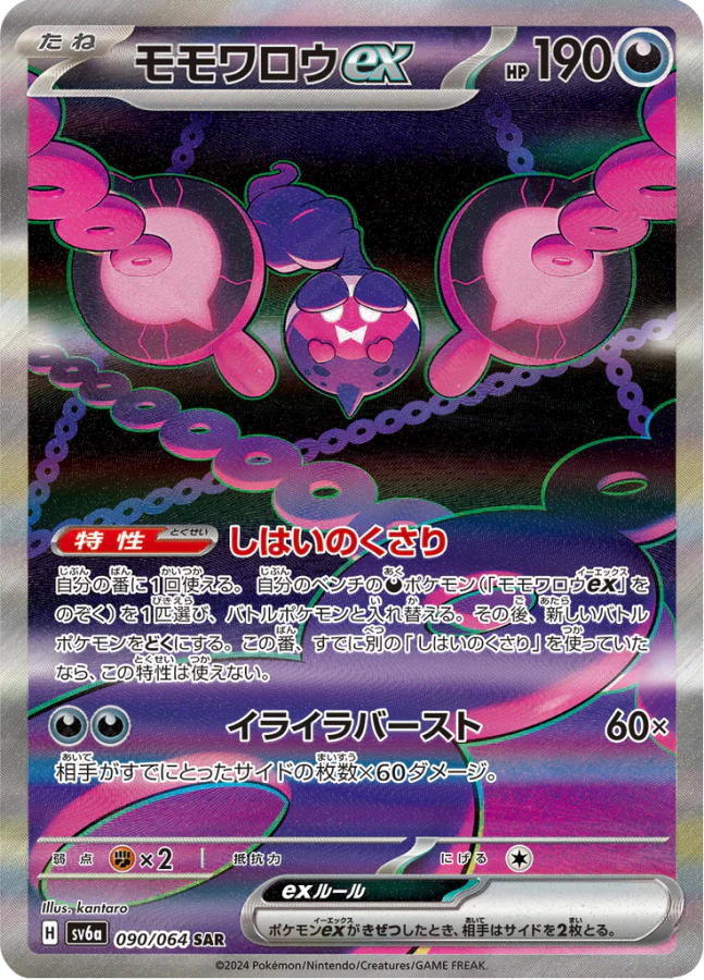Pokemon Night Wanderer collectible Pokémon trading card featuring mysterious nocturnal themed artwork dynamic battle pose and iconic franchise design elements