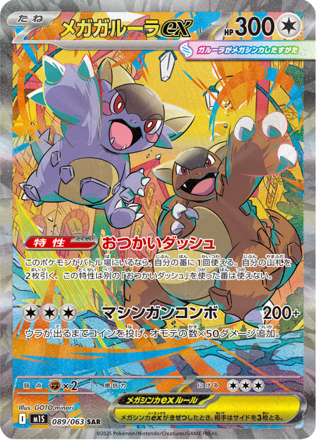 Ultra-rare Mega Kangaskhan EX SAR Pokémon trading card from Mega Symphonia Booster Packs