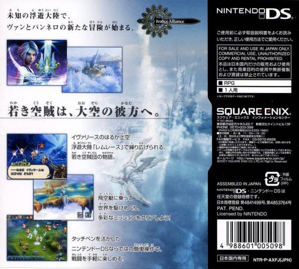 Final Fantasy XII Revenant Wings Nintendo DS Japanese import RPG role playing game Square Enix strategy combat real time battles Ivalice universe sequel Final Fantasy XII handheld portable adventure fantasy storyline tactical gameplay import version Japan exclusive language edition Nintendo DS software back cover