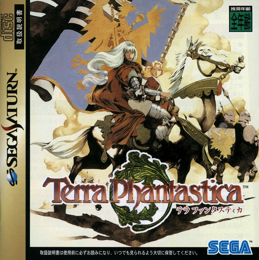 Terra Phantastica Japanese import Sega Saturn fantasy strategy RPG featuring grid based tactical battles anime art style turn based combat story driven campaign and classic mid-1990s Japanese role playing gameplay released exclusively in Japan for the Sega Saturn cover