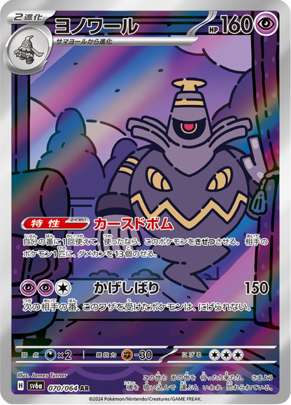 Ultra-rare Dusknoir AR Pokémon trading card from Night Wanderer Booster Packs.