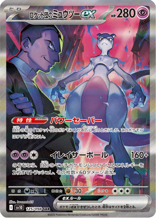 Ultra-rare Team Rocket's Mewtwo SAR Pokémon trading card from Glory of Team Rocket Booster Packs