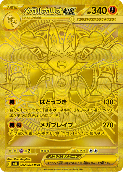 Pokemon Mega Brave collectible Pokémon trading card featuring heroic battle artwork dynamic action pose and iconic franchise design elements