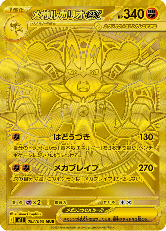 Pokemon Mega Brave collectible Pokémon trading card featuring heroic battle artwork dynamic action pose and iconic franchise design elements