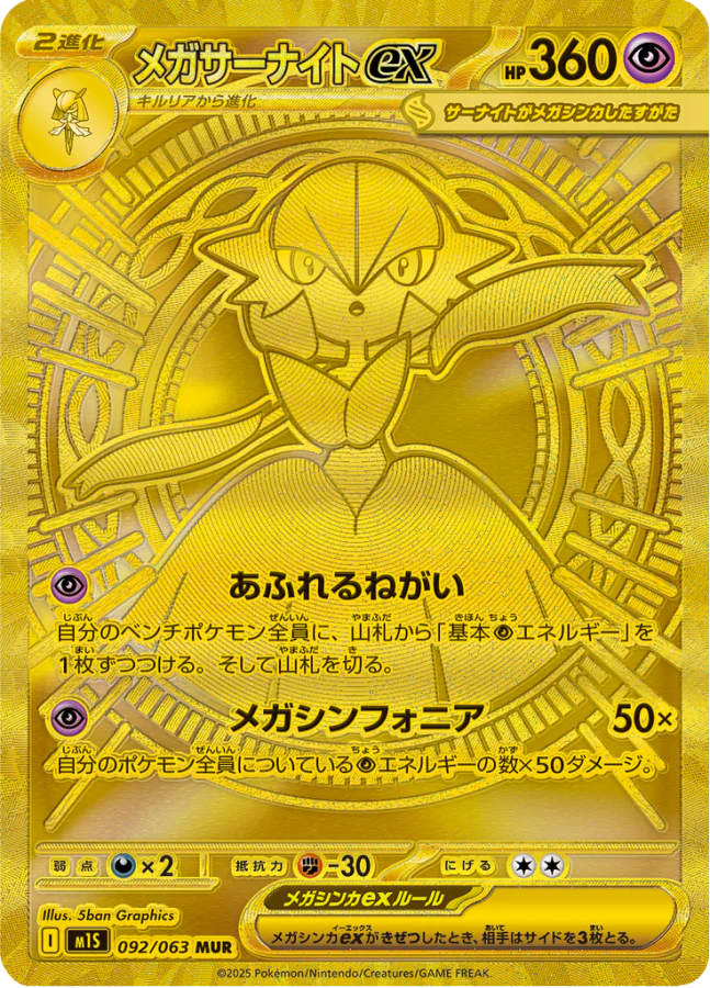Pokemon Mega Symphonia collectible Pokémon trading card featuring melodic themed artwork dynamic battle pose and iconic franchise design elements