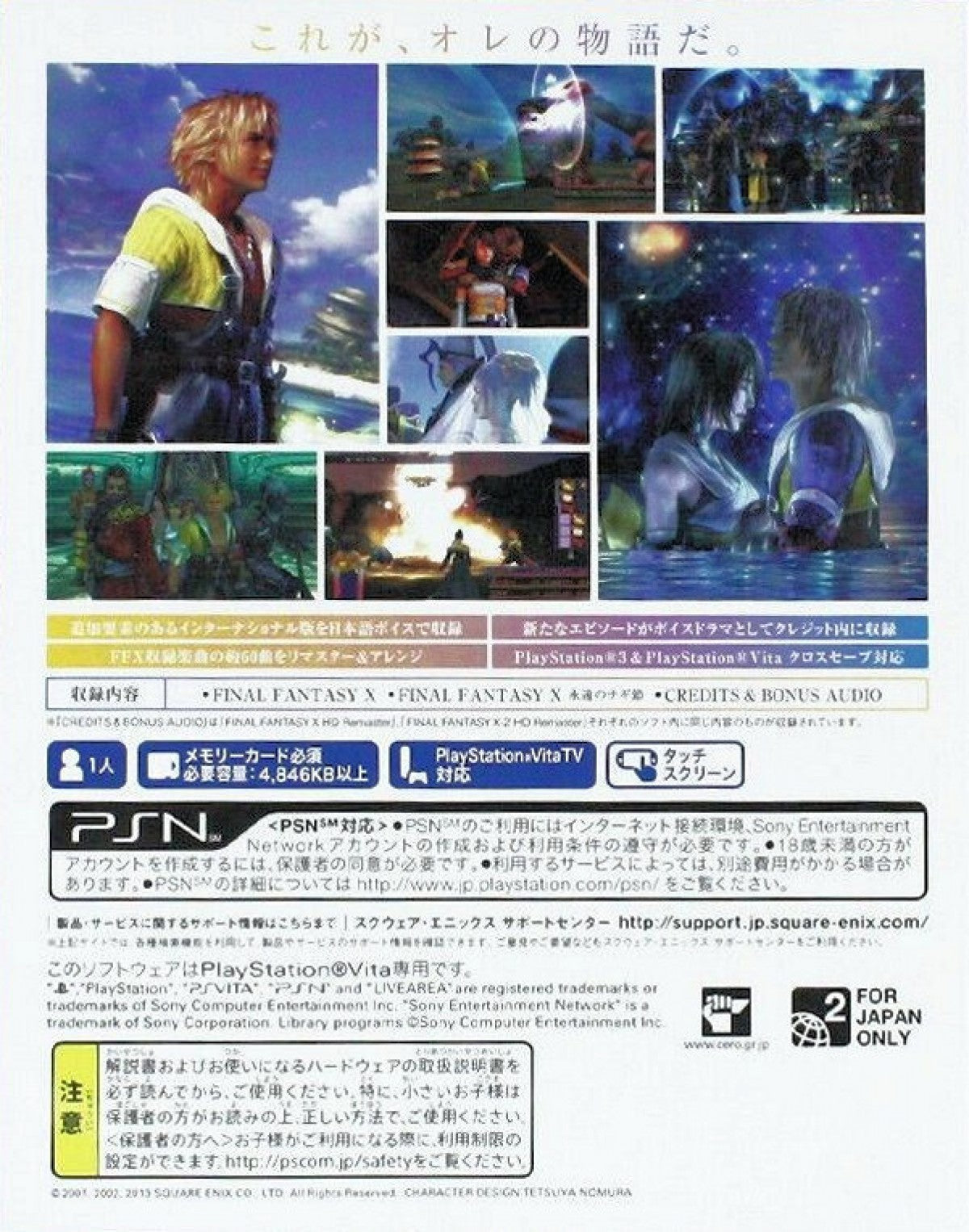 Final Fantasy X HD Remaster PlayStation Vita PS Vita video game featuring role playing gameplay Tidus and Yuna characters Spira world exploration turn based combat iconic summons character development story driven adventure enhanced HD graphics and classic PlayStation handheld gaming retro video game collection collectible gaming appeal back cover art