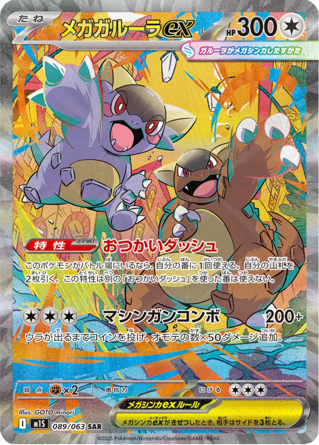 Pokemon Mega Symphonia collectible Pokémon trading card featuring melodic themed artwork dynamic battle pose and iconic franchise design elements