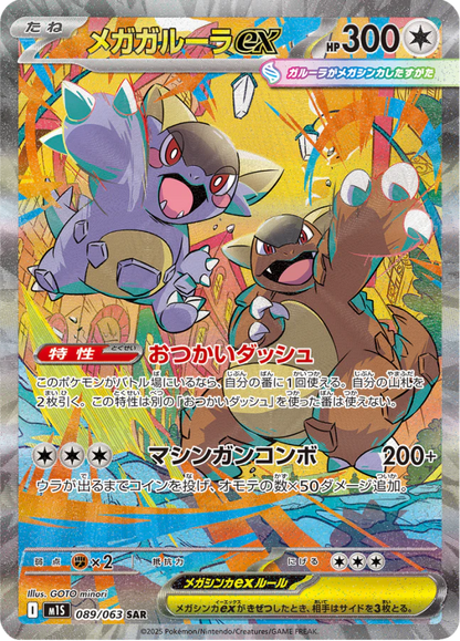 Pokemon Mega Symphonia collectible Pokémon trading card featuring melodic themed artwork dynamic battle pose and iconic franchise design elements