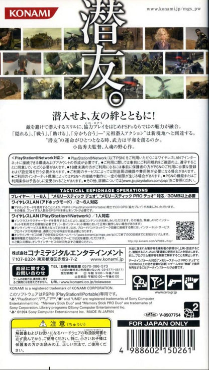Metal Gear Solid: Peace Walker [JP Import] back of case for PlayStation Portable (PSP) stealth action-adventure video game