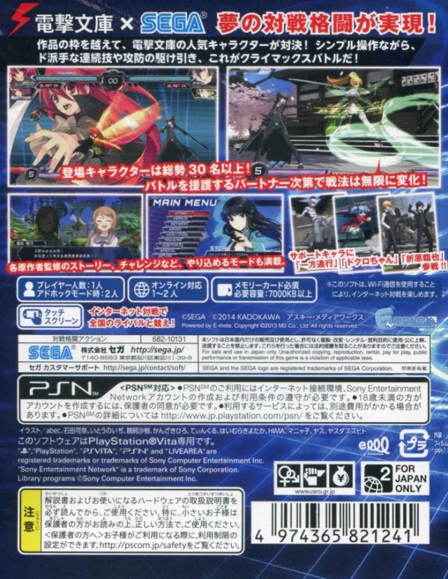 Dengeki Bunko Fighting Climax Japanese import release for the PlayStation Vita featuring 2D fighting gameplay with crossover anime characters assist mechanics fast paced combat and competitive versus modes back cover