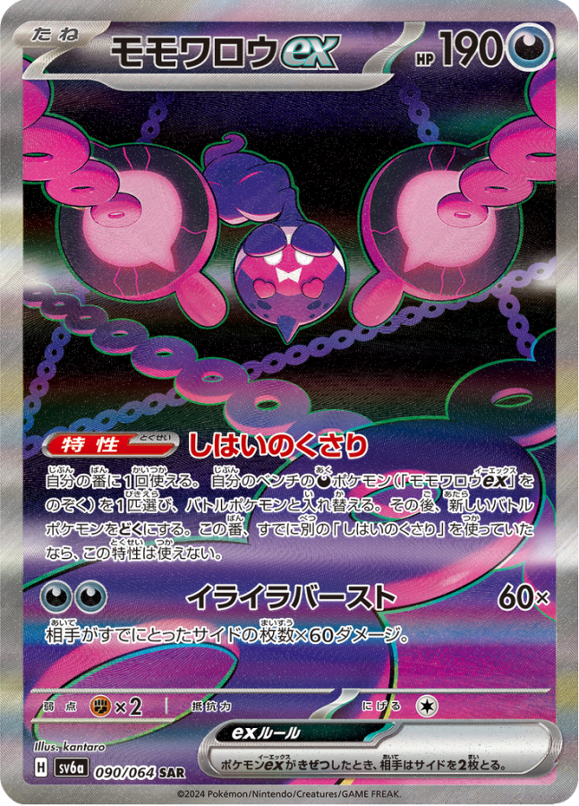 Ultra-rare Pecharunt EX SAR Pokémon trading card from Night Wanderer Booster Packs.