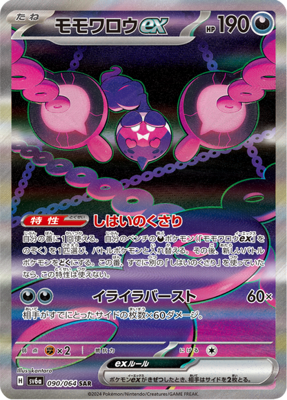 Ultra-rare Pecharunt EX SAR Pokémon trading card from Night Wanderer Booster Packs.