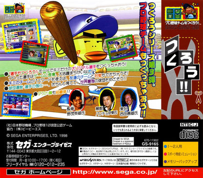 Pro Yakyuu Team o Tsukurou import back cover art for Sega Saturn SS video game