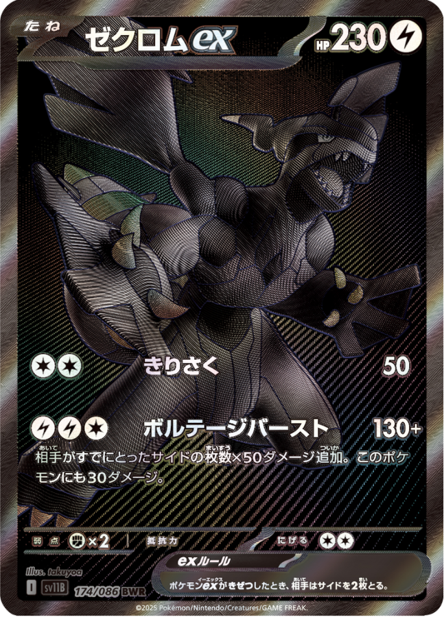 Zekrom EX BWR from Japanese Pokemon Black Bolt packs