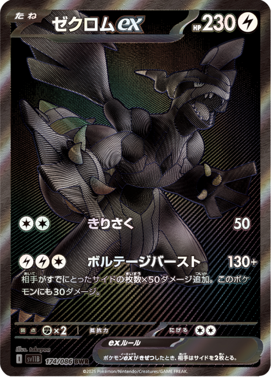 Zekrom EX BWR from Japanese Pokemon Black Bolt packs