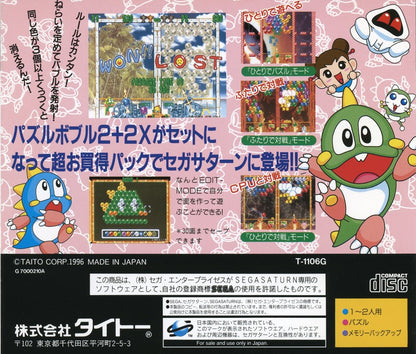 Puzzle Bobble 2X import back cover art for Sega Saturn SS video game