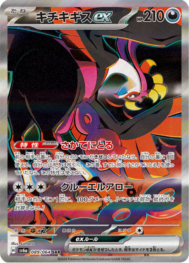 Pokemon Night Wanderer collectible Pokémon trading card featuring mysterious nocturnal themed artwork dynamic battle pose and iconic franchise design elements