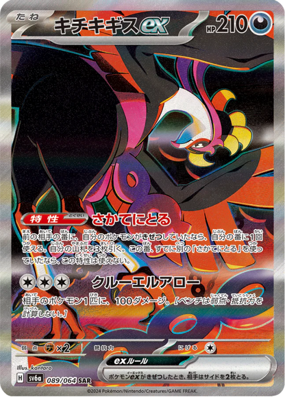 Pokemon Night Wanderer collectible Pokémon trading card featuring mysterious nocturnal themed artwork dynamic battle pose and iconic franchise design elements