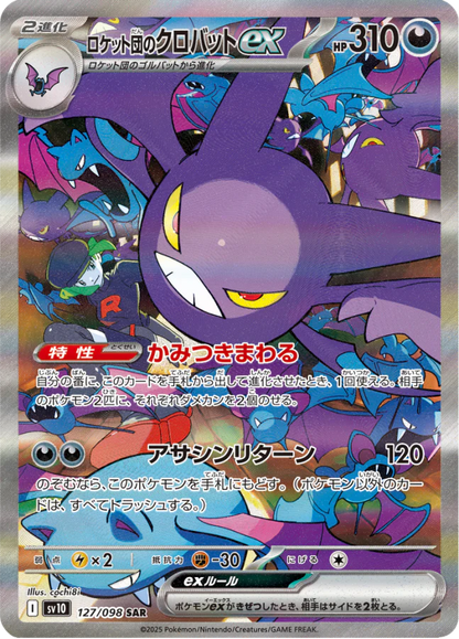 Glory of Team Rocket Pokémon TCG booster set featuring Team Rocket themed collectible cards strategic deck building iconic villain characters and dynamic gameplay for Pokémon trading card game fans