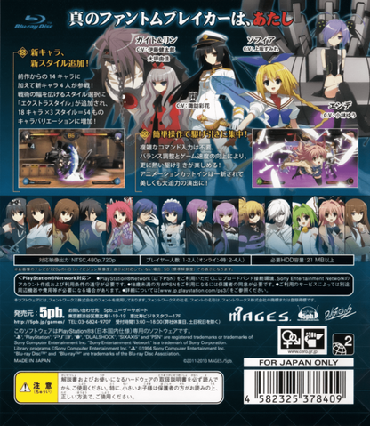 Phantom Breaker: Extra [Import] back cover art for PlayStation 3 (PS3) video game