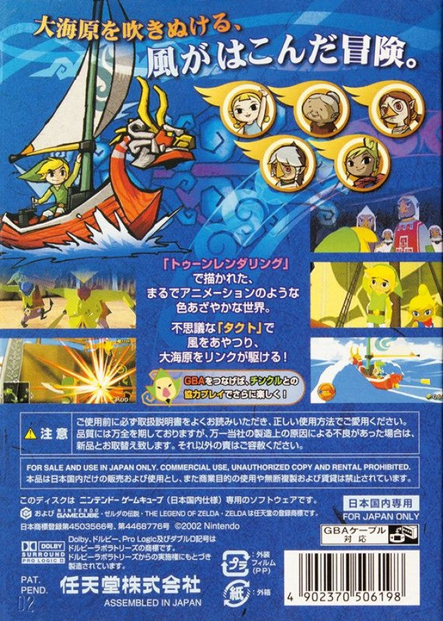 The Legend of Zelda: The Wind Waker [Import] back of case for Nintendo GameCube (GC) fantasy action adventure video game