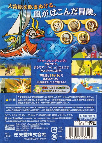 The Legend of Zelda: The Wind Waker [Import] back of case for Nintendo GameCube (GC) fantasy action adventure video game