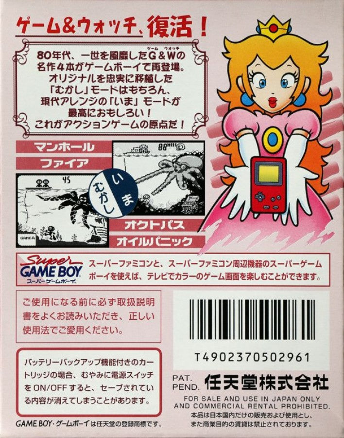 Game Boy Gallery 1 [Game & Watch][Japanese Import] back Cover art for 
 – Game Boy (GB) video game