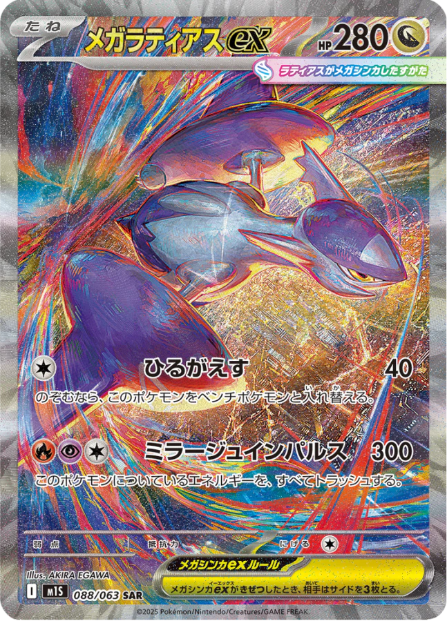Pokemon Mega Symphonia collectible Pokémon trading card featuring melodic themed artwork dynamic battle pose and iconic franchise design elements