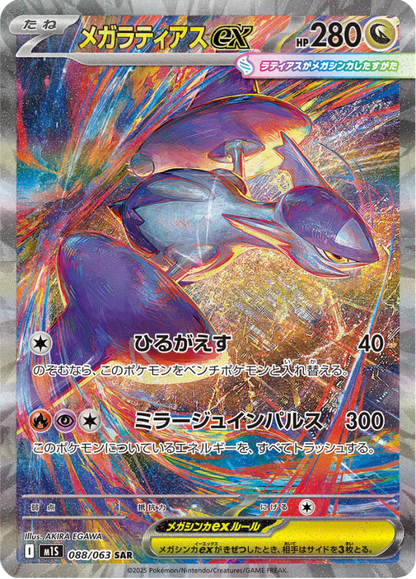Pokemon Mega Symphonia collectible Pokémon trading card featuring melodic themed artwork dynamic battle pose and iconic franchise design elements