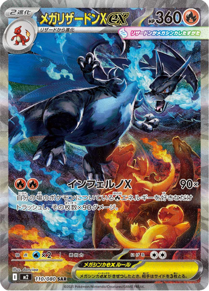 Ultra-rare Mega Charizard EX SAR Pokémon trading card from Inferno X Booster Packs