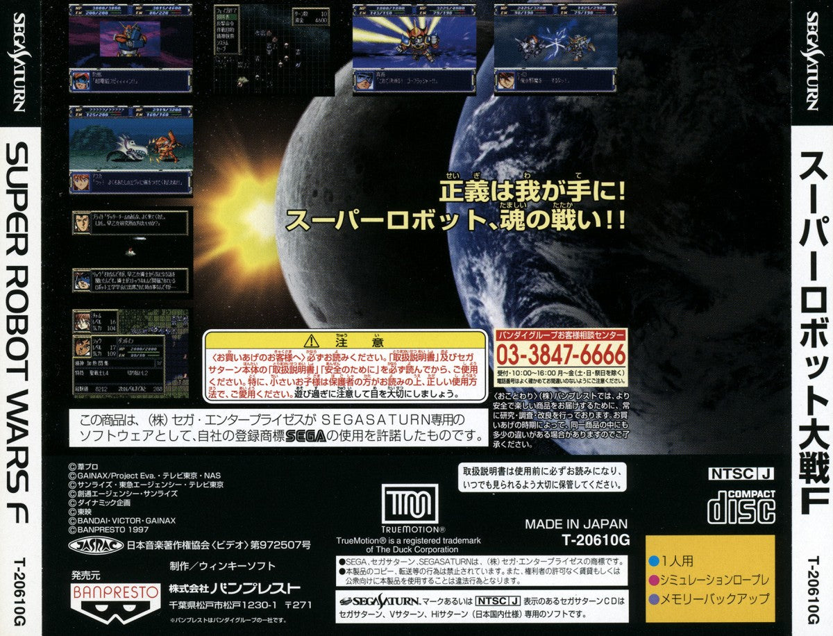 Super Robot Wars F [Import] back cover art for Sega Saturn (SS) video game