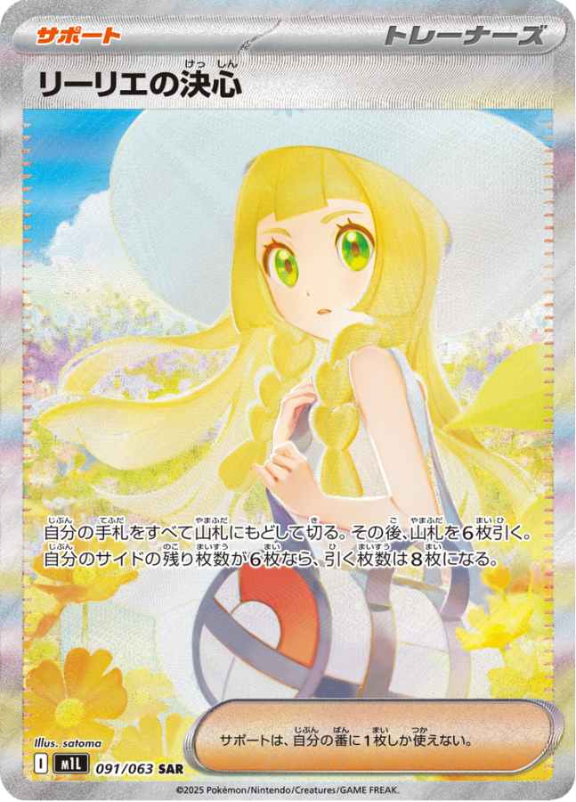Ultra-rare Lillie's Determination SAR Pokémon trading card from Mega Brave Booster Packs.