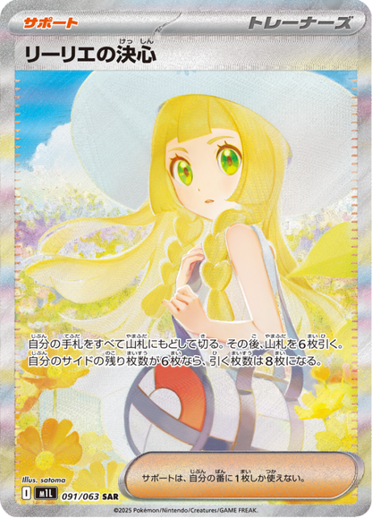 Ultra-rare Lillie's Determination SAR Pokémon trading card from Mega Brave Booster Packs.