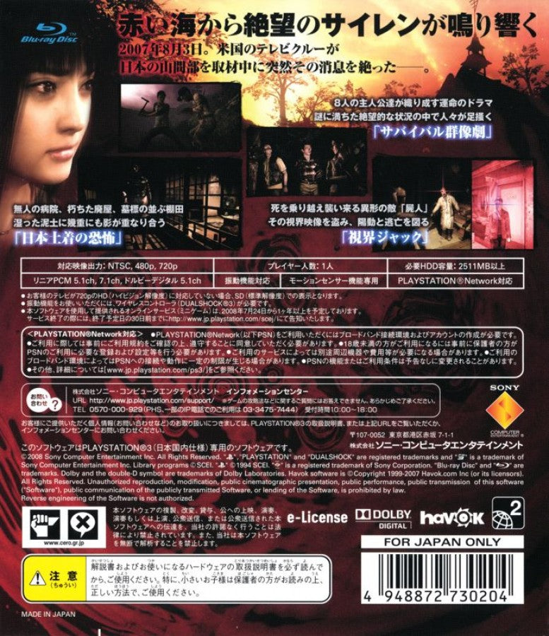 Siren: New Translation [Japanese Import] back cover art for PlayStation 3 (PS3) survival horror game
