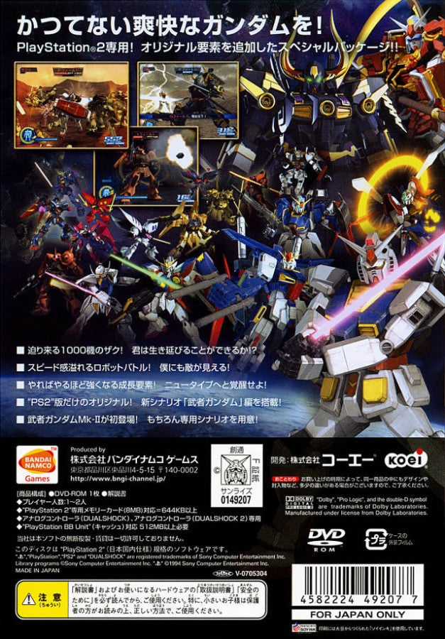 Dynasty Warriors: Gundam [Japanese Import] back of case for PlayStation 2 (PS2) mecha action hack-and-slash video game
