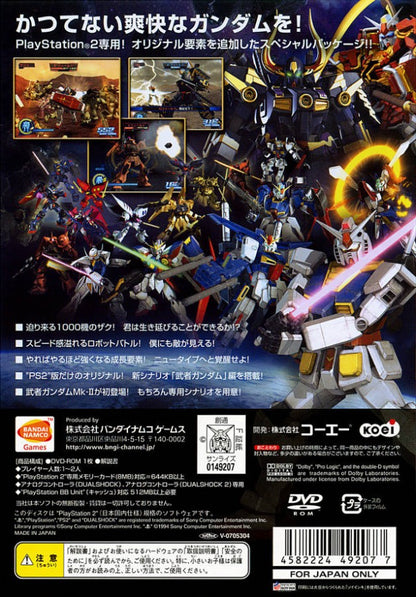 Dynasty Warriors: Gundam [Japanese Import] back of case for PlayStation 2 (PS2) mecha action hack-and-slash video game