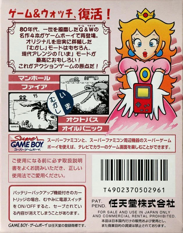 Game Boy Gallery [JP Import] for Game Boy (GB) at Gamers INC, featuring classic Nintendo Game & Watch-style mini-games optimized for portable play, offering addictive score-chasing fun and a charming slice of early handheld history in an authentic Japanese import edition for collectors and retro enthusiasts back cover