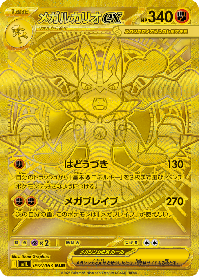 Ultra-rare MEGA Lucario EX MUR Pokémon trading card from Mega Brave Booster Packs.