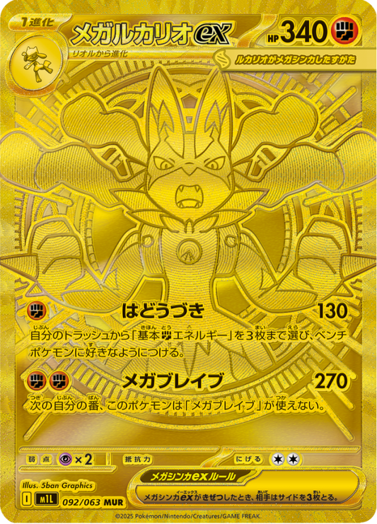 Ultra-rare MEGA Lucario EX MUR Pokémon trading card from Mega Brave Booster Packs.