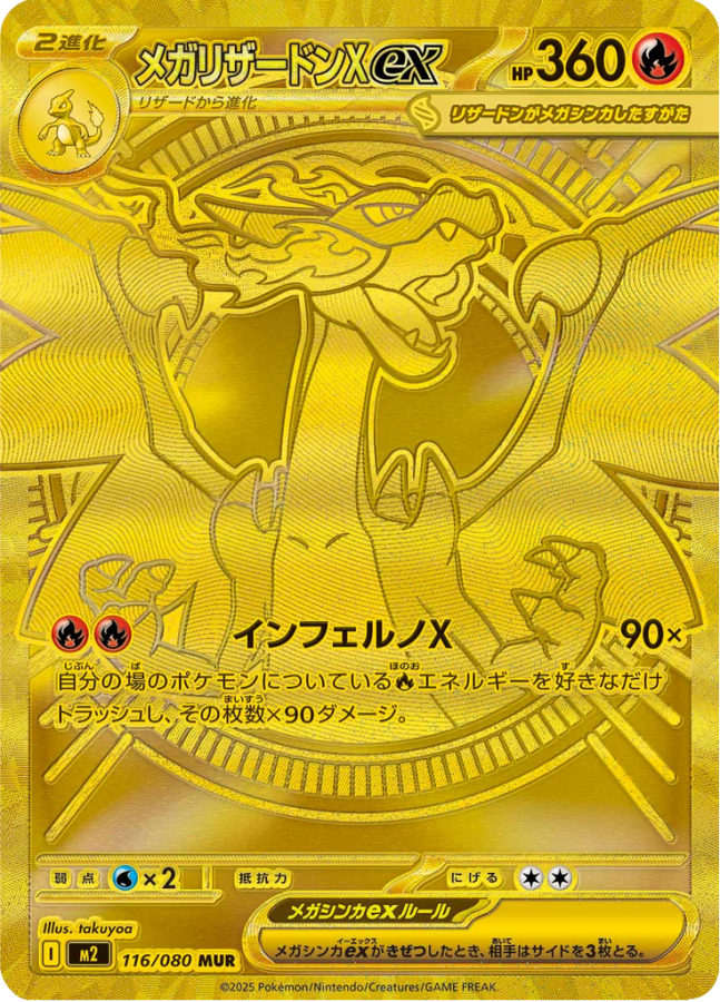 Ultra-rare Mega Charizard EX MUR Pokémon trading card from Inferno X Booster Packs