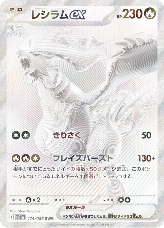 Ultra-rare Reshiram EX BWR Pokémon trading card from White Flare Booster Packs
