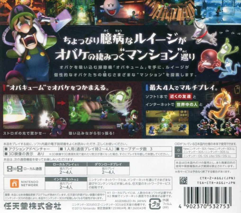 Luigi's Mansion 2 [Import] back of case for Nintendo 3DS (3DS) action adventure video game