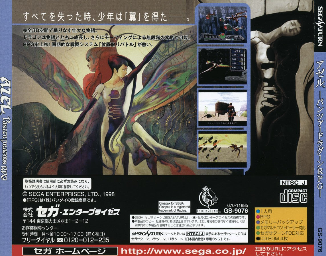 Azel Panzer Dragoon RPG Japanese import back cover art for Sega Saturn SS video game