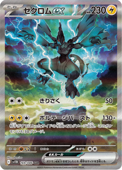 Pokemon Black Bolt collectible Pokémon trading card featuring powerful Psychic type artwork dynamic battle pose and iconic franchise design elements